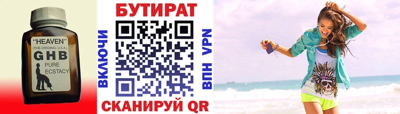 БУТИРАТ BDO  Гудермес 