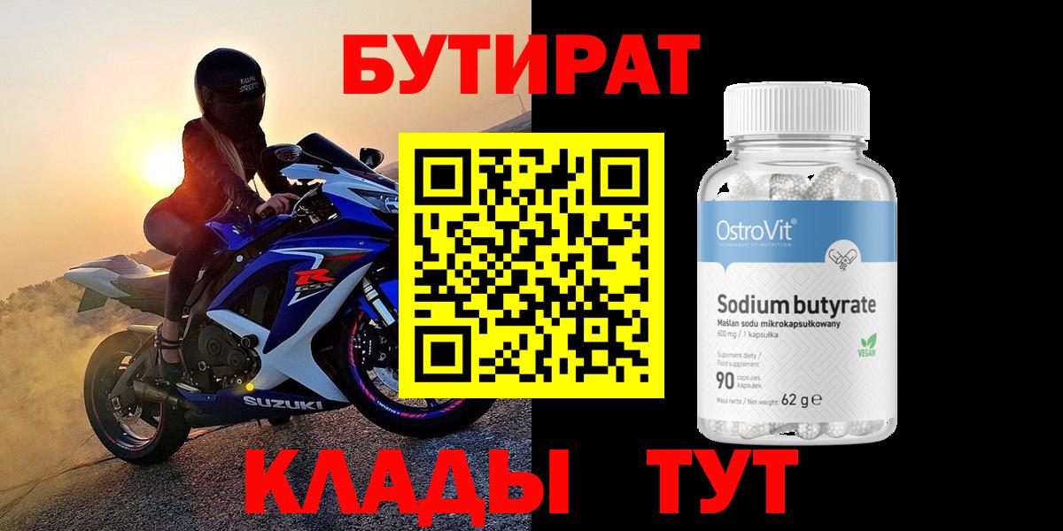 БУТИРАТ оксана  Бутират  Гудермес 