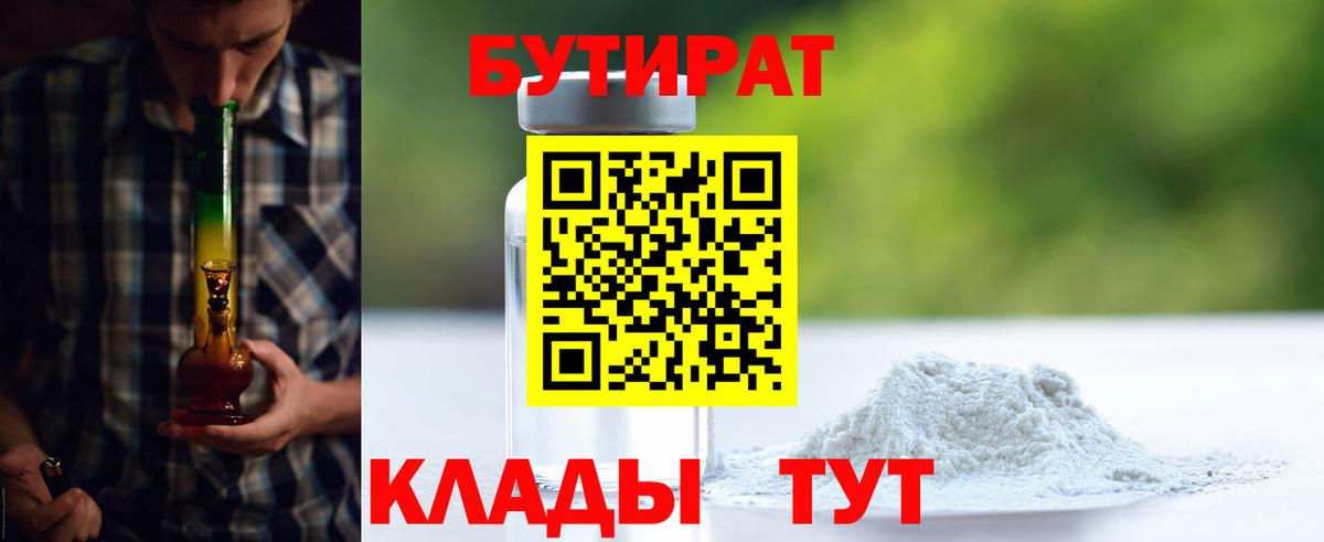Бутират BDO Гудермес