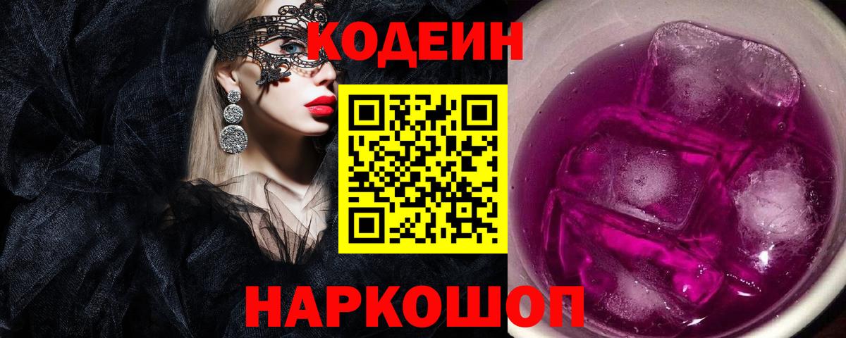 Codein напиток Lean (лин)  Кодеиновый сироп Lean Purple Drank  Вход с VPN  Гудермес 