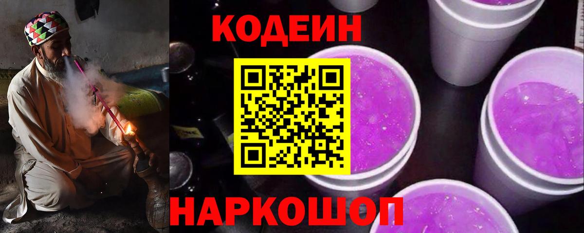Кодеиновый сироп Lean напиток Lean (лин) Гудермес