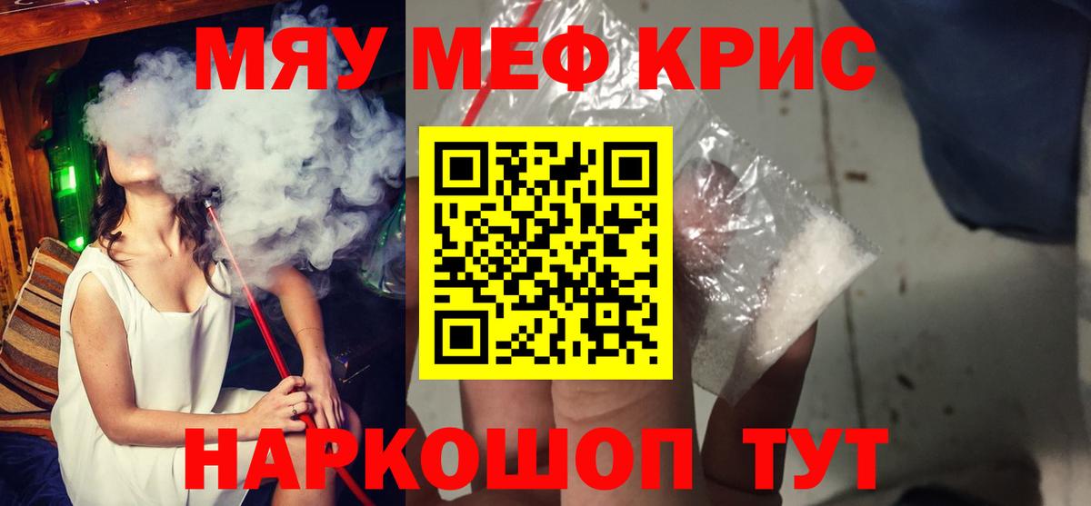 МЯУ-МЯУ  Гудермес  МЕФ 4 MMC 